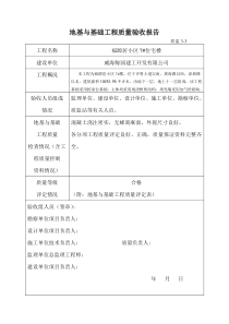 地基与基础工程质量验收报告