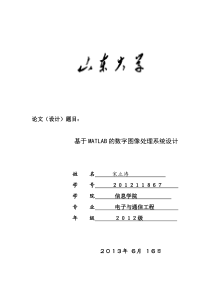 基于Matlab的数字图像处理系统设计