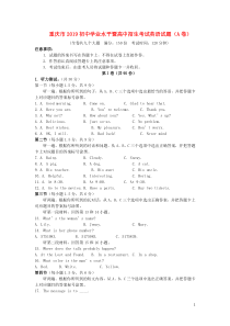 重庆市2019年中考英语真题试题(A卷)