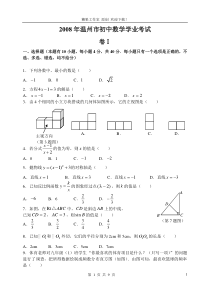 2008年温州市中考数学试题及答案解析