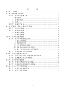 道路绿化养护施工组织设计