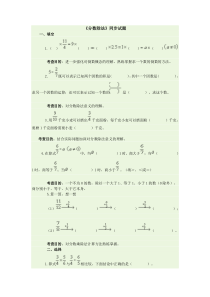 2014人教版《分数除法》同步试题