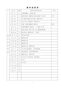 2014五年级上册数学教案