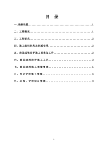 路基边坡防护专项施工方案