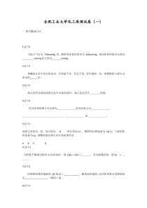 合肥工业大学化工原理