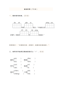 部编版二年级语文上册试题及答案