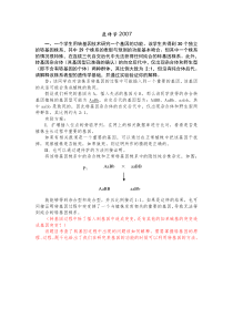 中科院遗传所03-07遗传学考博试题(含有整理答案-详细)