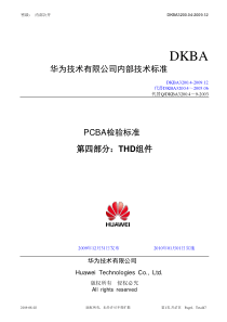 PCBA检验标准第四部分THD组件