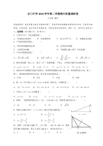 浙教版八年级下册数学期中试卷