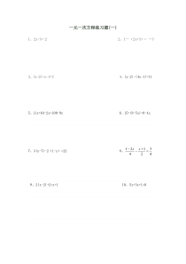 一元一次方程简单练习题