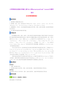 小学英语北京版五年级上册Unit5Whereareyoufrom？lesson15教学设计