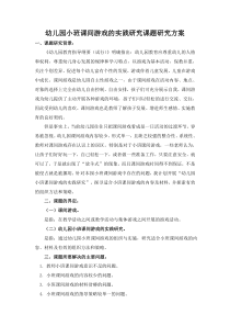 幼儿园小班课间游戏的实践研究课题研究方案