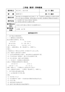 二年级数学下册第五单元整理和复习