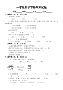 小学数学人教版一年级下册期末考试试卷