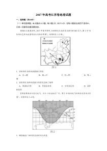 2017年高考江苏卷地理试题(含答案解析)