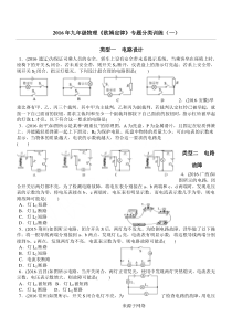 《欧姆定律》专题分类训练(一)