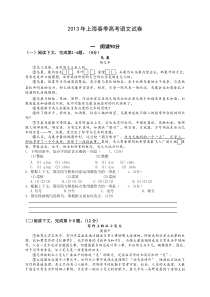 2013年上海春季高考语文试卷及参考答案