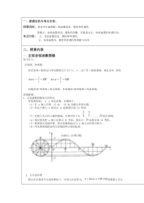 三角函数图像和性质教案