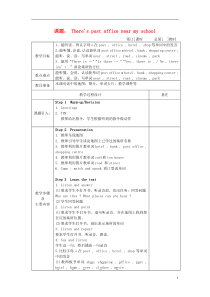 五年级英语下册Unit7《There’spostofficenearmyschool》教案湘少版完美