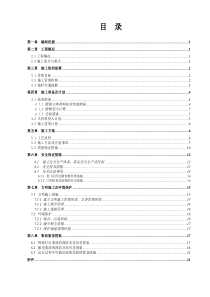 [同和站]-临时钢便桥专项施工方案