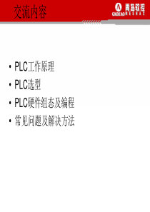 三菱PLC教程