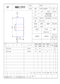 圆柱齿轮机械加工工序卡片