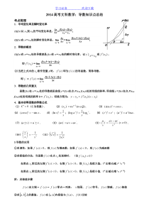 高考文科数学：导数知识点总结