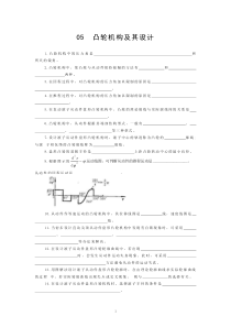 凸轮机构及其设计习题及答案.