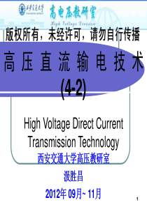 直流输电ppt第四章系统控制与调节(4-2)