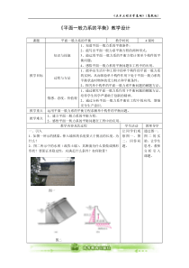 《平面一般力系的平衡》教学设计