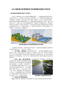 HVA高粘透水沥青路面技术在海绵城市建设中的应用