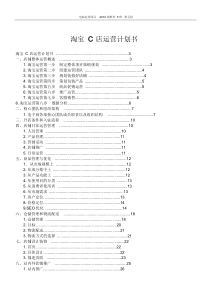 电商运营计划书