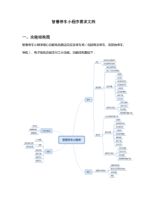 智慧停车小程序需求文档