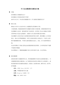 中小企业数据安全解决方案.