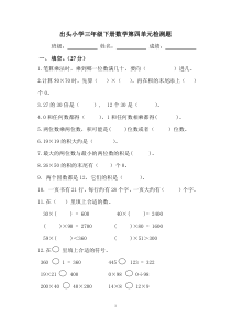 2015最新人教版三年级下册数学第四单元检测题