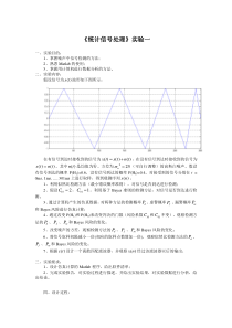 东南大学统计信号处理实验一