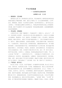 优秀教师先进事迹材料—王文臣