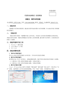 信息安全实验报告五