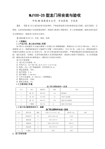 龙门吊安装与验收