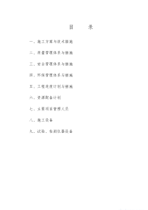 道路提质改造建设项目施工组织设计