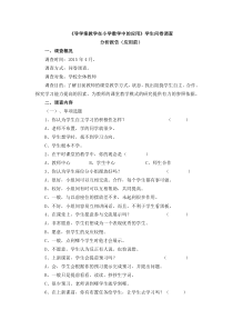 课题导学案教师问卷调查报告