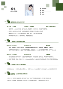 精致通用个人简历