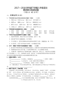 部编版八年级语文下册第四单元测试题