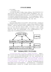 工作记忆的文献综述