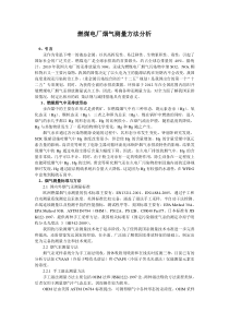 燃煤电厂烟气测量方法分析