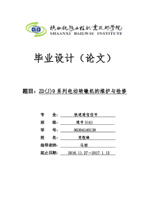 ZD9系列电动转辙机-维护及检修技术要求