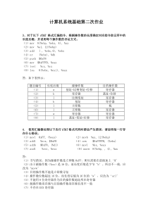 计算机系统基础第二次作业