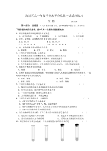 北京市海淀区高一年级学业水平合格性考试适应练习生物试卷及答案