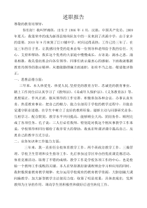 特岗教师转正述职报告