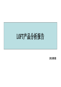 武汉住宅loft产品研究